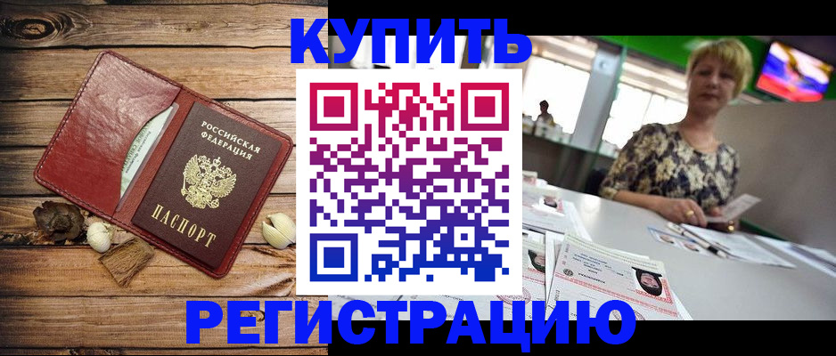 прописка для школы в Барнауле