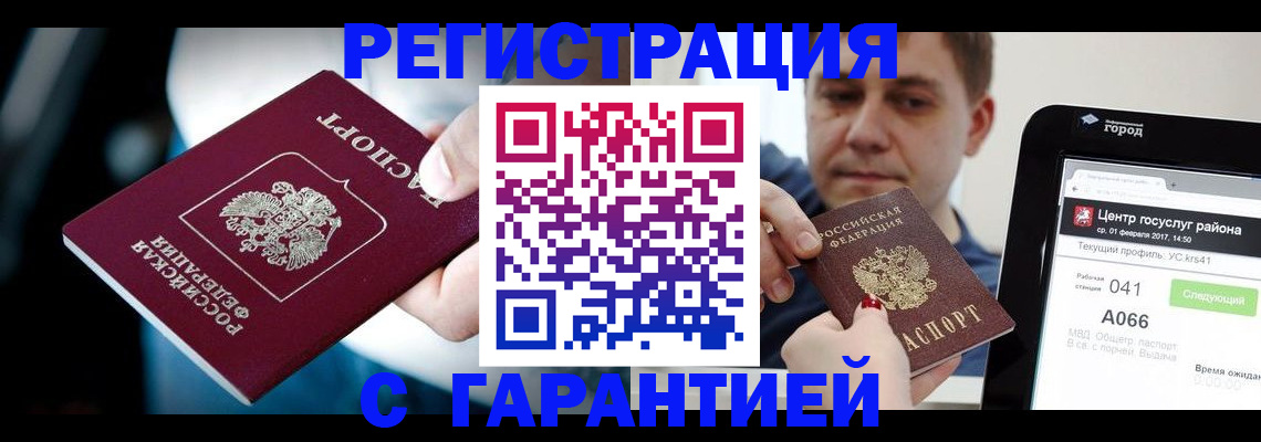 регистрация в Барнауле