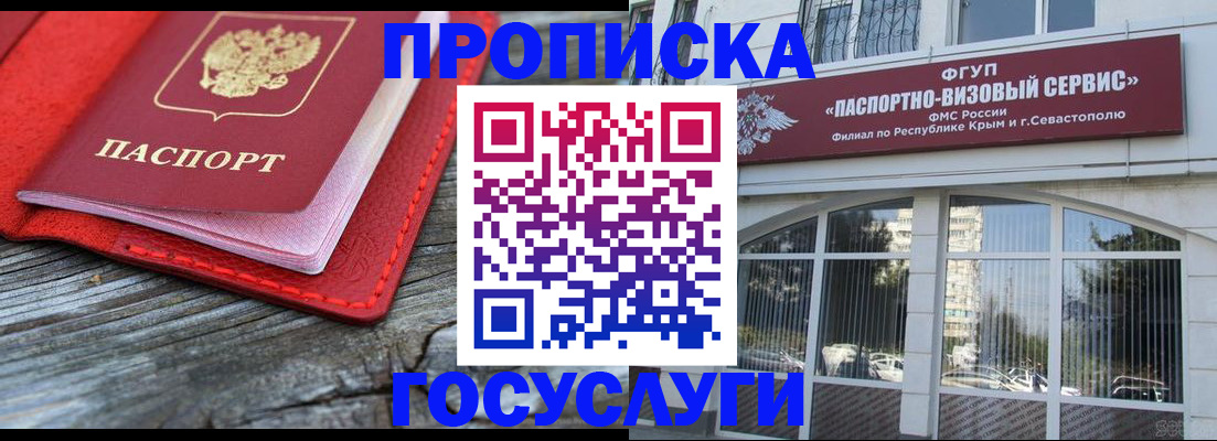 прописка иностранных граждан в Барнауле