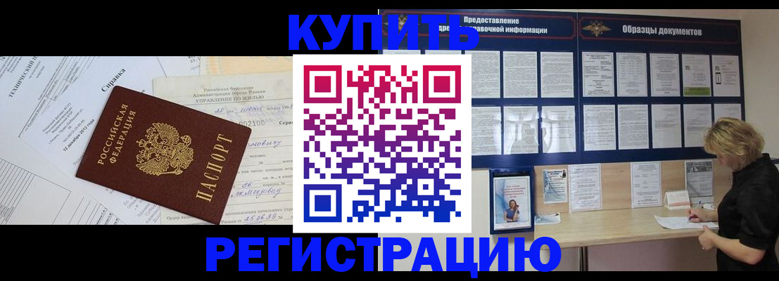 прописка для школы в Барнауле