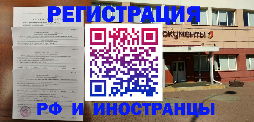 временная регистрация гарантия в Барнауле