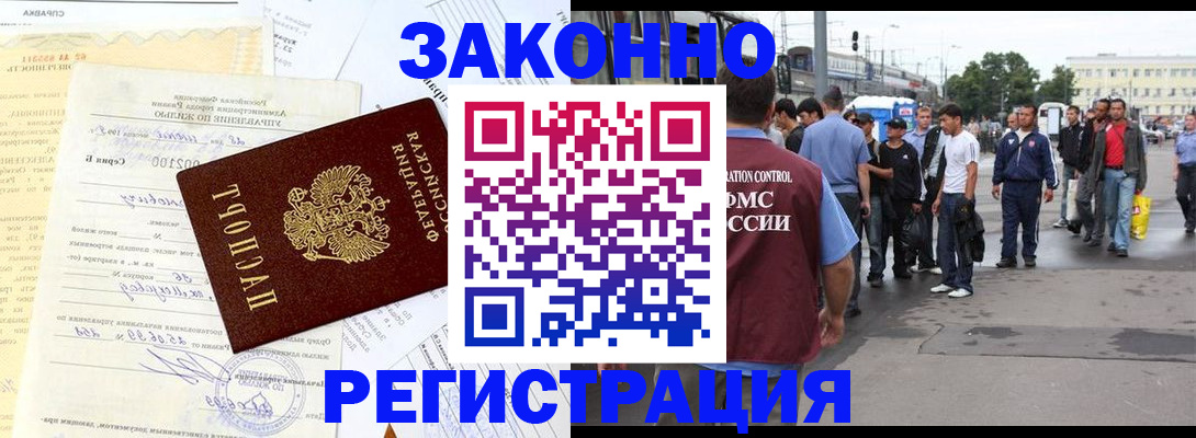 прописка иностранных граждан в Барнауле